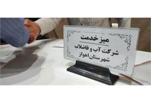 میز خدمت شرکت آب و فاضلاب اهواز برگزار شد1