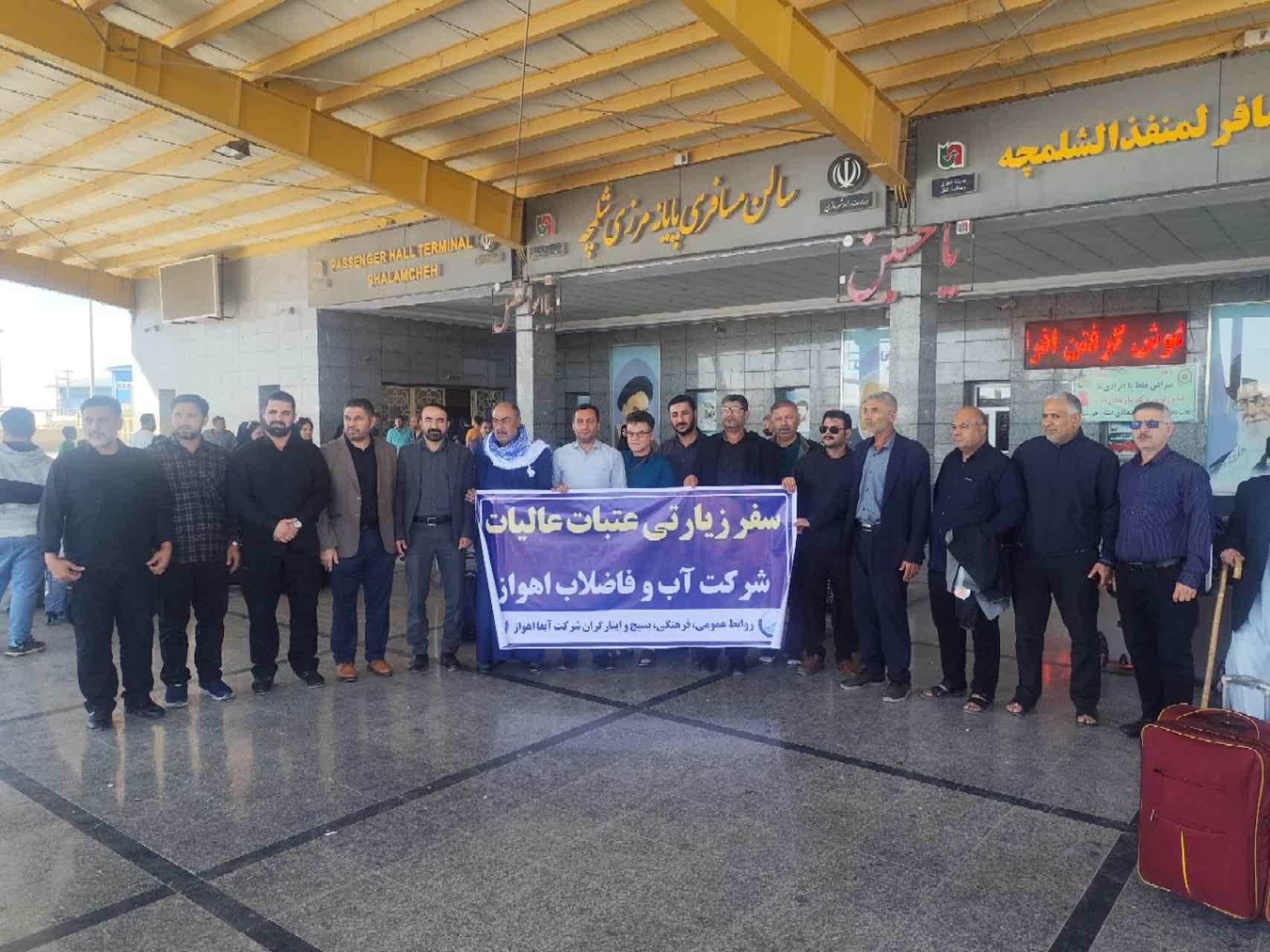 اعزام خانواده‌های شهدا و ایثارگران شرکت آبفا اهواز به زیارت عتبات عالیات3