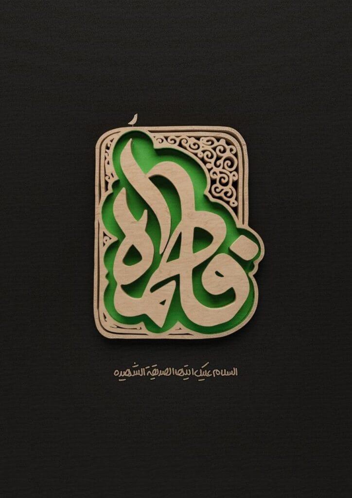 ایام فاطمیه تسلیت باد1