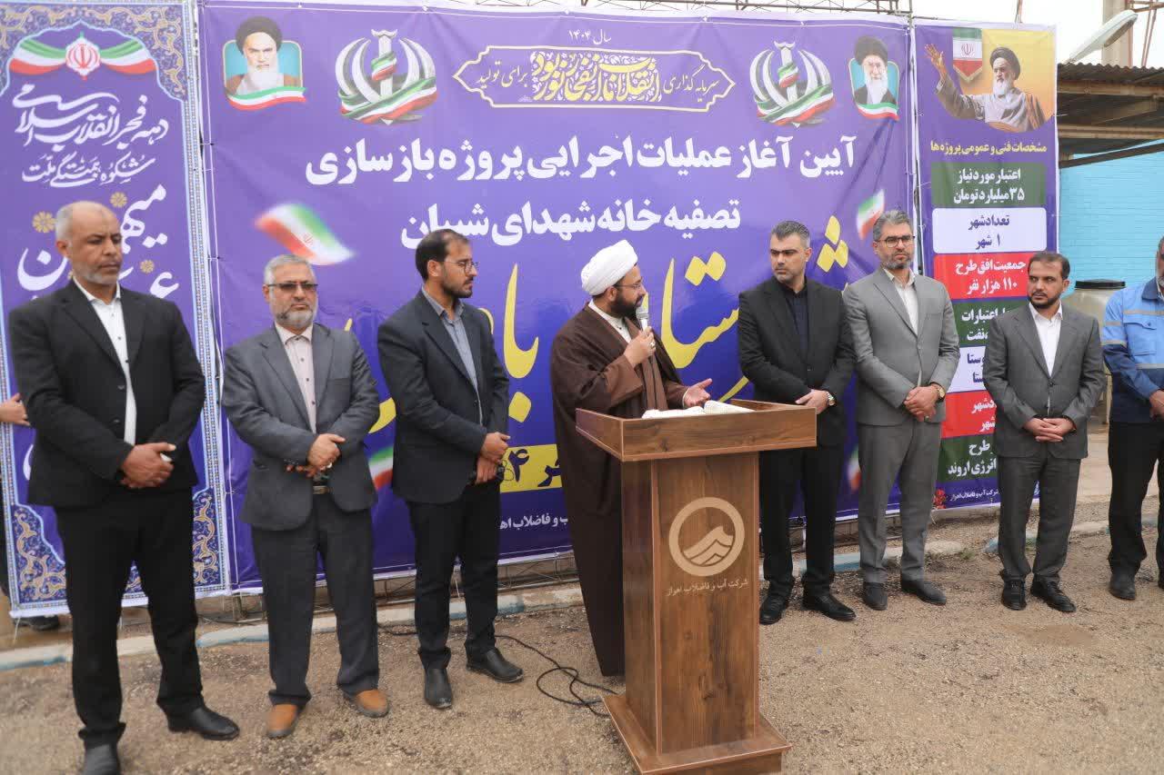 آیین آغاز عملیات اجرایی پروژه بازسازی تصفیه‌خانه شیبان2