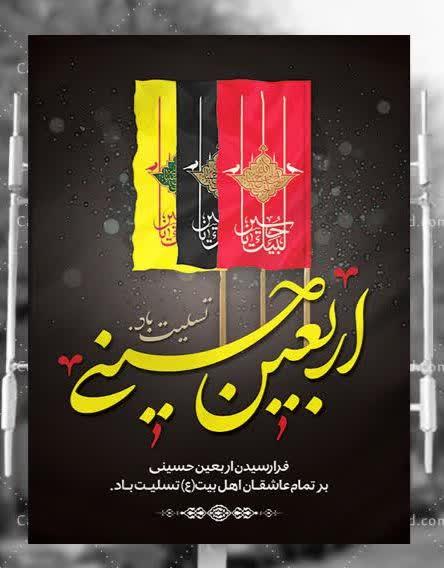 اربعین حسینی تسلیت‌باد