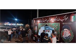 موکب دلدادگان رهبر شهید