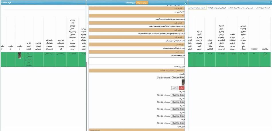 بهره‌برداری از سامانه یکپارچه مدیریت فاضلاب