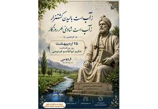 آب در شاهنامه؛ نماد زندگی، پاکی و حماسه