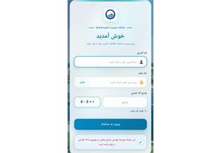 سامانه جامع و یکپارچه مدیریت انبار مواد شیمیایی و جارتست