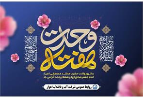 پیام مدیرعامل شرکت آبفا اهواز به مناسبت میلاد پیامبر اکرم«ص» و امام جع...