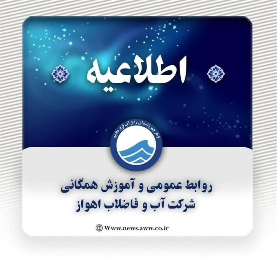 آغاز قرائت کنتورهای مشترکان آب در شهر اهواز