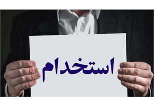 برگزاری آزمون استخدامی متمرکز شرکت‌های آب و فاضلاب کشور