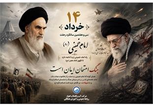 پیام مدیرعامل شرکت آبفا اهواز به مناسبت سالگرد رحلت امام خمینی«ره» و قیام ۱۵ خرداد
