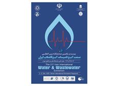 بیست و یکمین نمایشگاه بین المللی صنعت آب و فاضلاب ایران