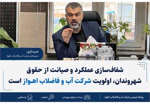 نشست کمیته ارتقای سلامت اداری و صیانت از حقوق شهروندی