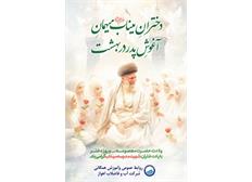 میلاد حضرت فاطمه معصومه«س»، روز دختر و آغاز دهه کرامت مبارک‌باد