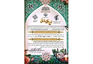 معرفی پایگاه بسیج شرکت آبفا اهواز به عنوان پایگاه نمونه سال ۱۴۰۳