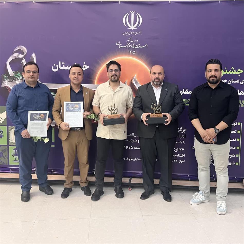 درخشش روابط عمومی شرکت آب و فاضلاب اهواز