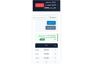 سامانه کدینگ یکپارچه کالاهای انبار