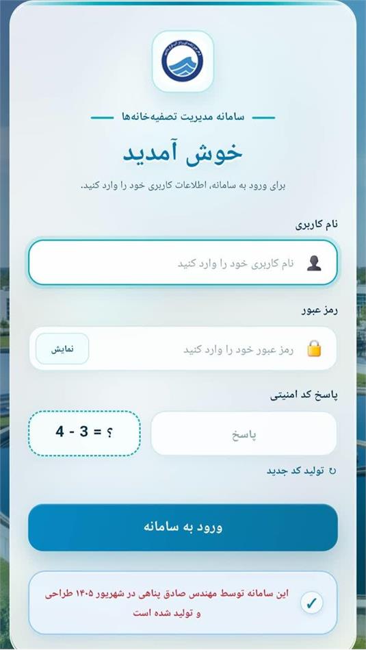 سامانه جامع و یکپارچه مدیریت انبار مواد شیمیایی و جارتست