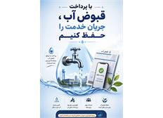 جریان خدمت را حفظ کنیم