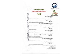 تمدید گواهینامه تأیید صلاحیت ISO/IEC 17025:2017