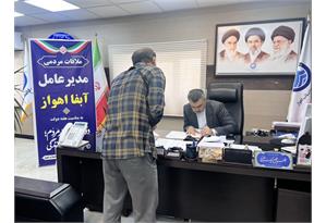ملاقات مردمی مدیرعامل شرکت آب و فاضلاب اهواز 6