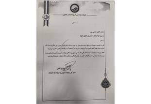 با صدور حکمی از سوی مدیرکل روابط عمومی و ارتباطات با مشتریان شرکت مهندسی آبفا کشور؛