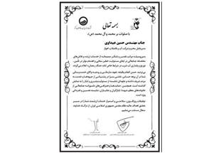 تقدیر از مدیرعامل شرکت آبفا اهواز