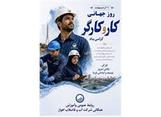 روز جهانی کار و کارگر گرامی باد