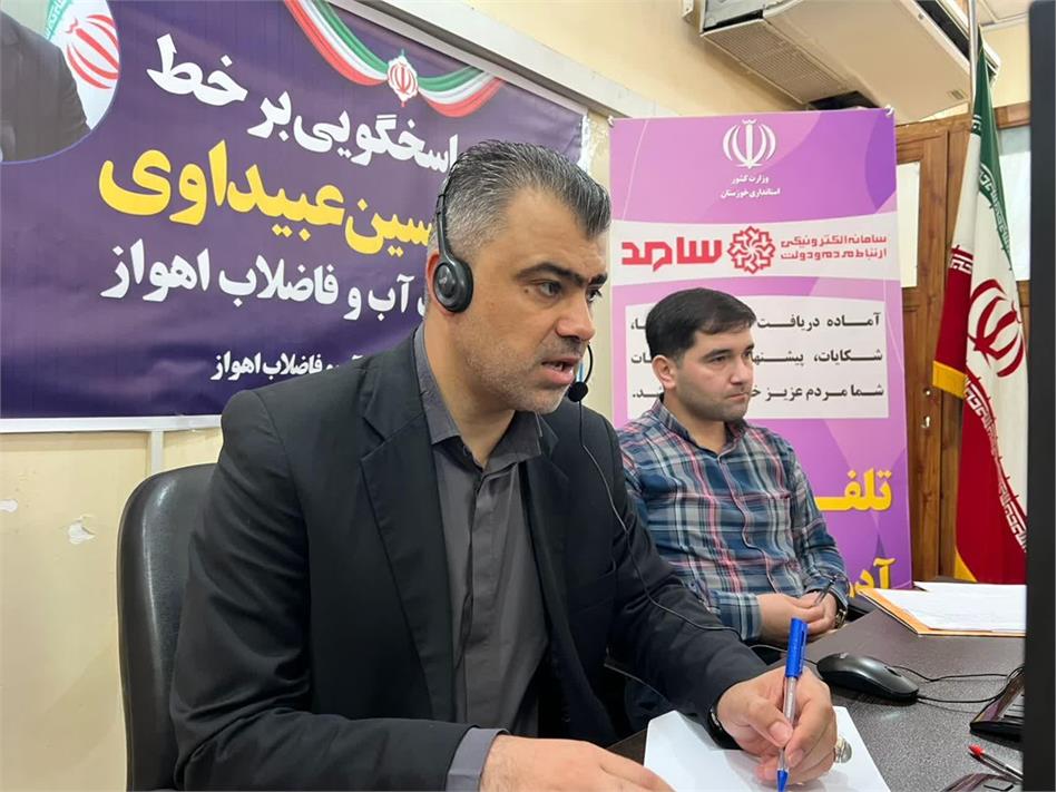 حضور مدیرعامل شرکت آبفا اهواز در مرکز سامد پاسخگویی استانداری خوزستان