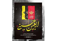 اربعین حسینی تسلیت‌باد