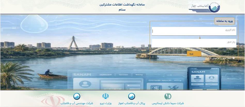 بهره‌برداری از نرم‌افزار جدید مشترکین «سنام»