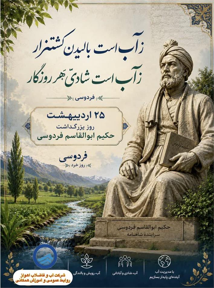 آب در شاهنامه؛ نماد زندگی، پاکی و حماسه