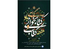 هفته کتاب و کتابخوانی