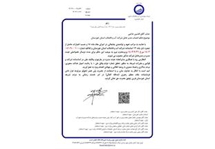 صدور حکم انتصاب مدیرعامل شرکت آب و فاضلاب خوزستان