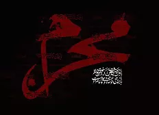 محرم 1405