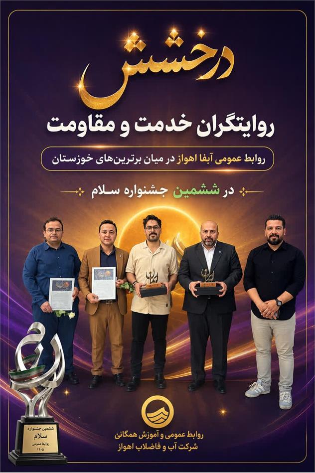 روابط‌عمومی؛ تجلی اعتماد عمومی و روایتگر خدمت صادقانه