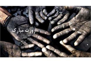 پیام مدیرعامل شرکت آبفا اهواز به مناسبت هفته کار و کارگر